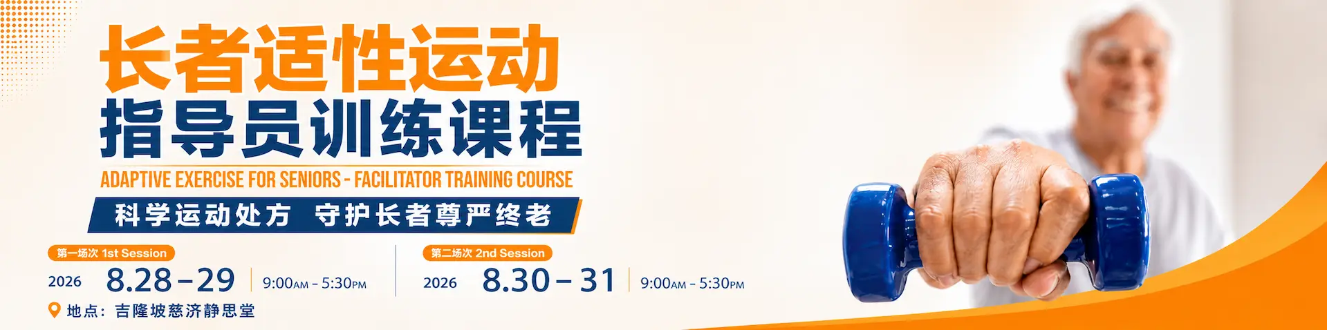 Adaptive Exercise for Seniors – Facilitator Training Course, 28–29 and 30–31 August 2026